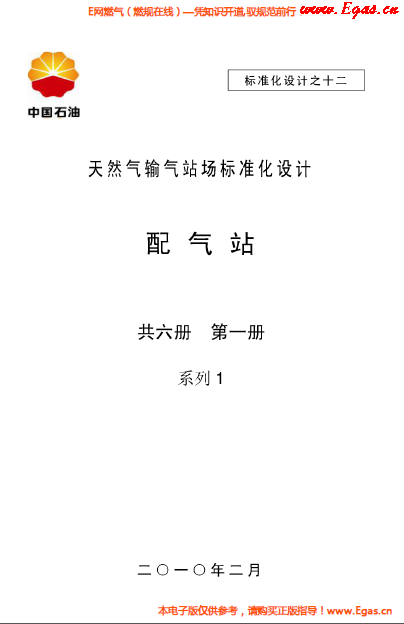配气站系列1.png