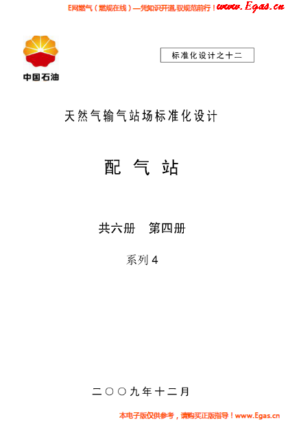 配气站系列4.png