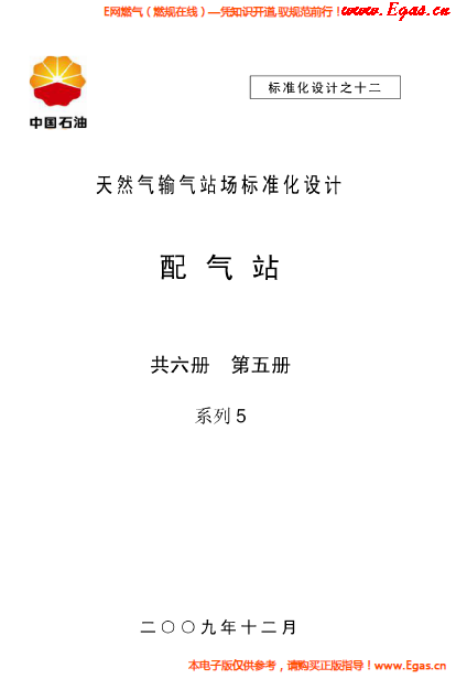 配气站系列5.png