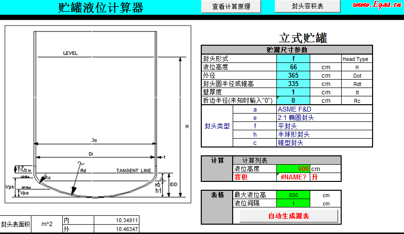 储罐液位计算器1.png