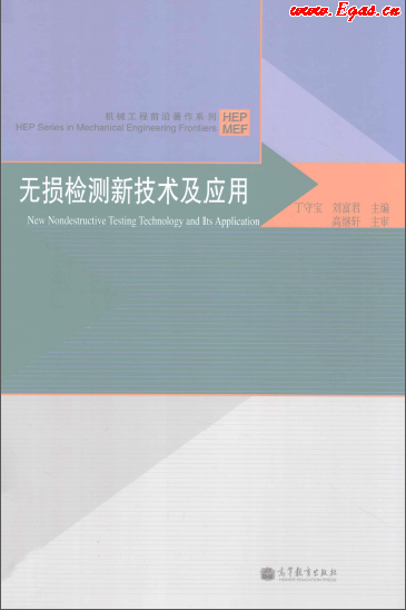 无损检测新技术及应用.png