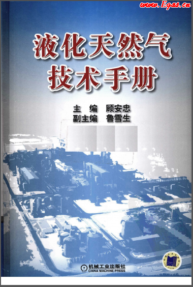 液化天然气技术手册.png