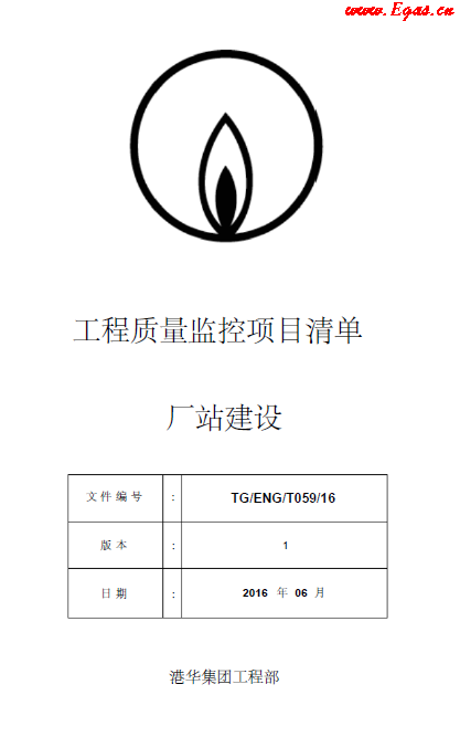 工程质量监控项目清单厂站建设.png