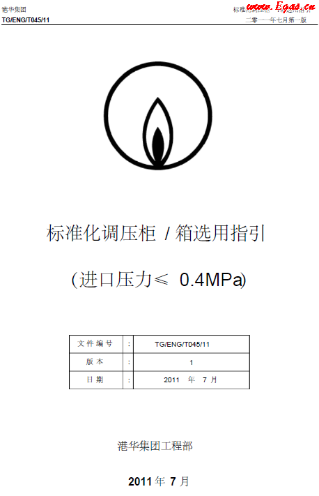 港华标准化调压柜(箱)选用指引.png