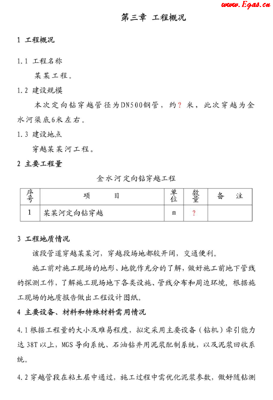 某燃气穿越河道非开挖施工（定向钻）方案.png