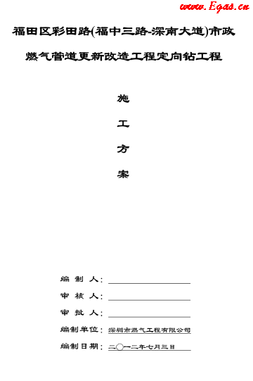 某市政燃气管道更新改造工程定向穿越施工方案.png