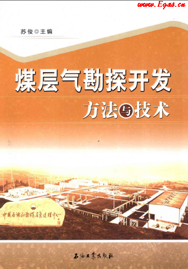 煤层气勘探开发方法与技术.png