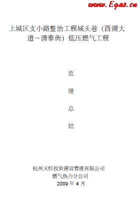 低压燃气工程监理总结.png