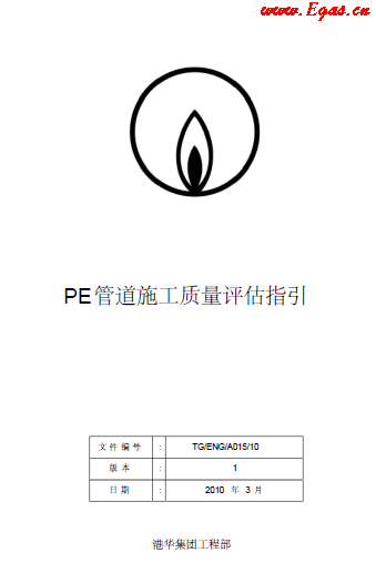 PE管道施工质量评估指引.png