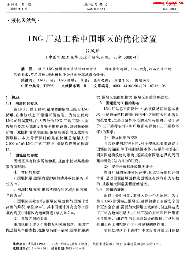 LNG厂站工程中围堰区的优化设置.png