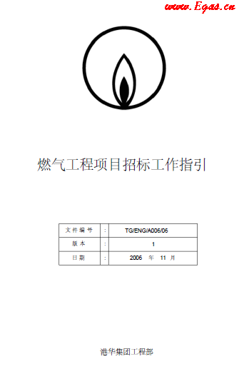 燃气工程项目招标工作指引.png