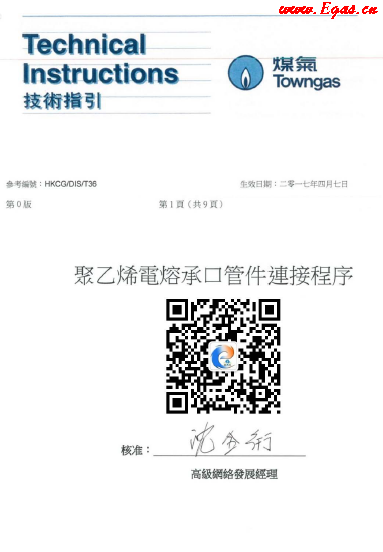 <a href=http://www.egas.cn/e/tags/?tagname=%E8%81%9A%E4%B9%99%E7%83%AF target=_blank class=infotextkey>聚乙烯</a>电熔承口<a href=http://www.egas.cn/e/tags/?tagname=%E7%AE%A1%E4%BB%B6 target=_blank class=infotextkey>管件</a>连接程序（中华煤气指引）.png