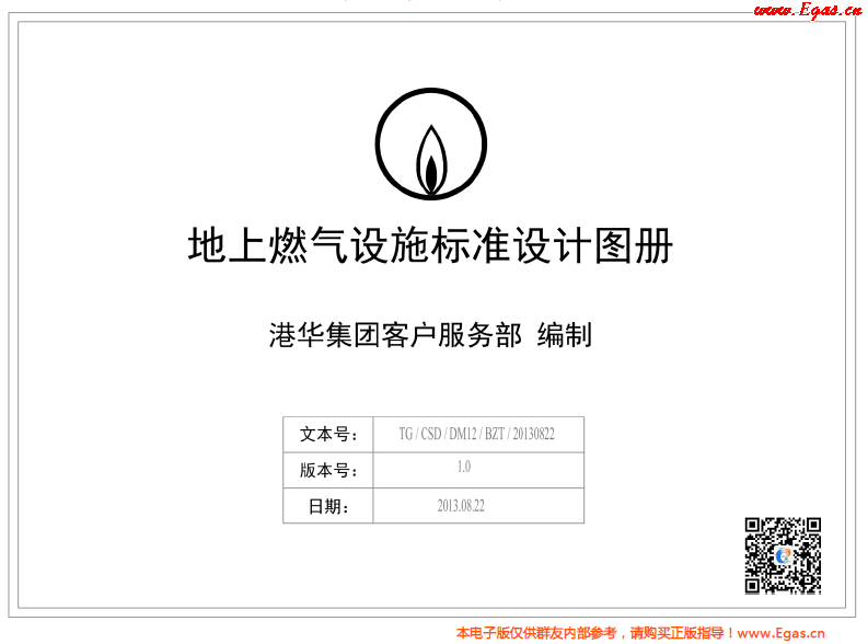 地上燃气设施标准设计图册.png