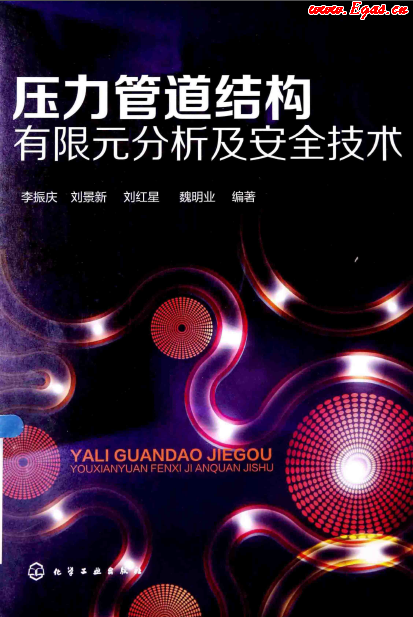 压力管道结构有限元分析及安全技术.png