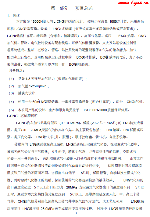 L-CNG技术方案.png