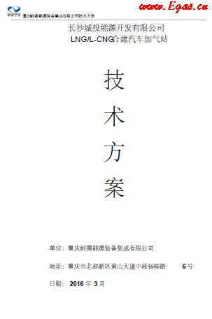 L-CNG合建技术方案.png