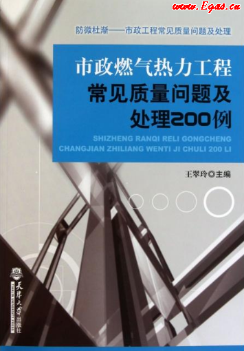 市政燃气热力工程常见质量问题及处理200例.png