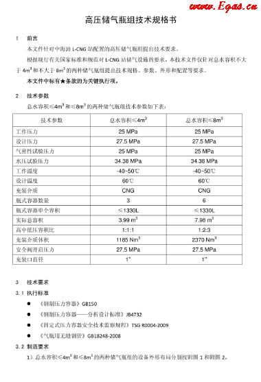 高压储气瓶组技术规格书.png