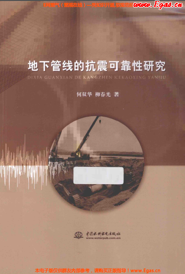 地下管线的抗震可靠性研究.png
