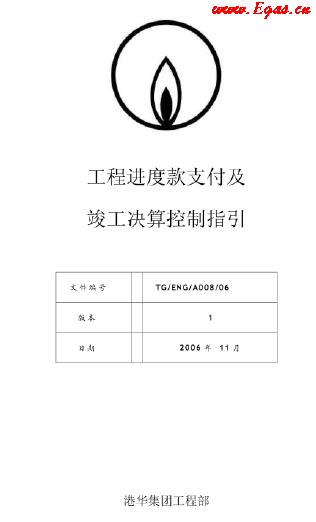 工程进度款支付及竣工决算控制指引.png