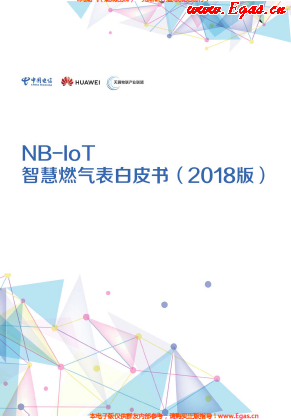 NB-IoT智慧燃气表白皮书(2018版).png