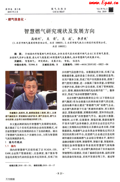 智慧燃气研究现状及发展方向.png