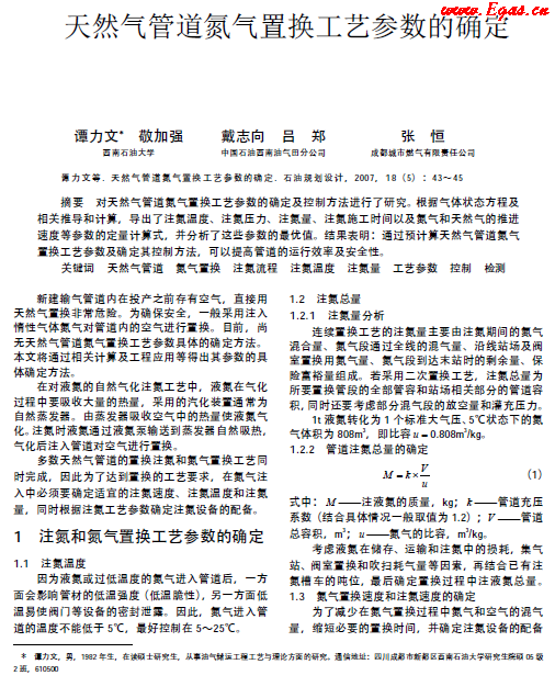 天然气管道氮气置换工艺参数的确定.png