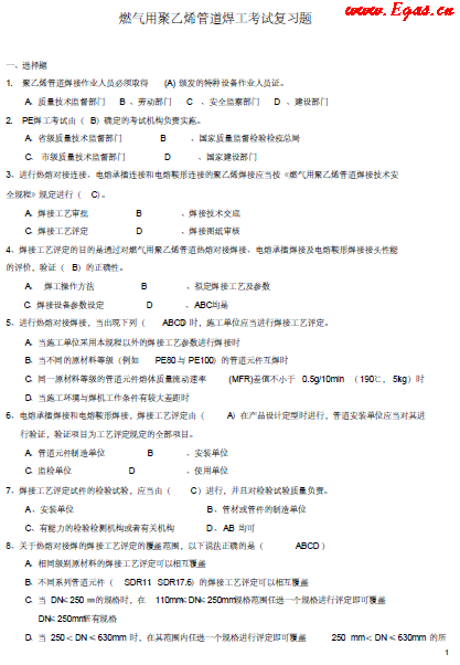 pe焊工考试题及参考答案.png