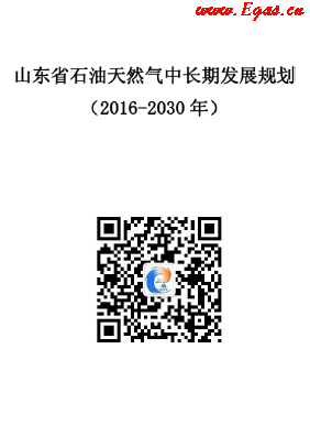 山东石油天然气长期发展规划.png