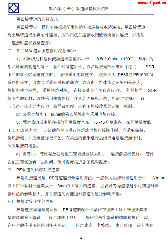 聚乙烯管道焊接技术资料.png