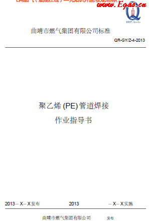 PE聚乙烯管道热熔焊接作业指导书.png