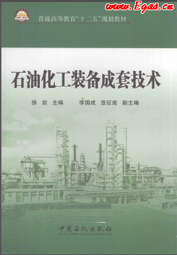 石油化工装备成套技术.png