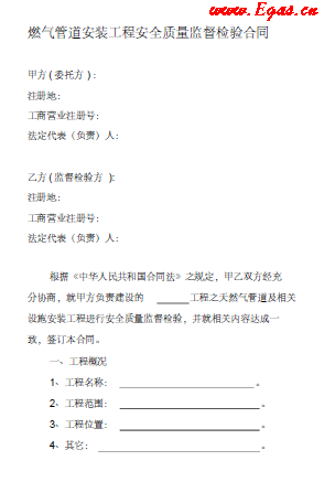 燃气管道安装过程安全质量监督检查合同.png