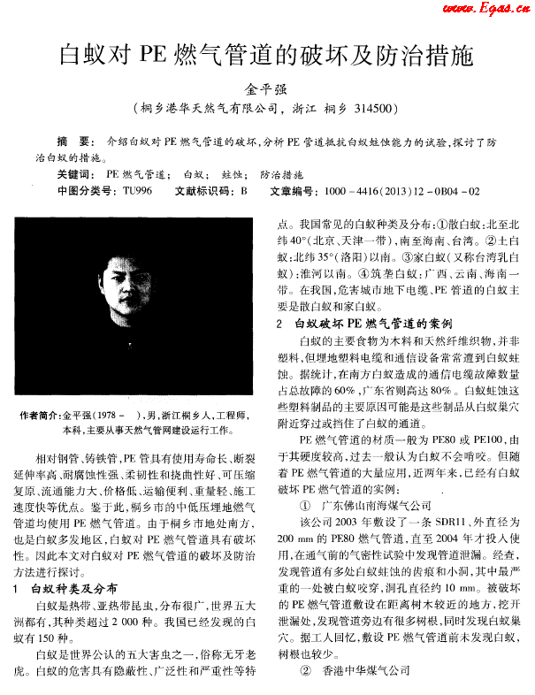 白蚁对PE管道的破坏及防治措施.png