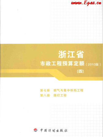 浙江省市政工程预算定额.png