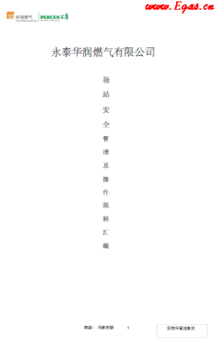 场站制度汇编.png