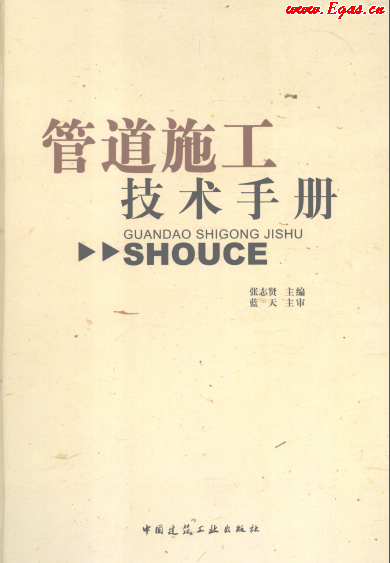 管道施工技术手册.png