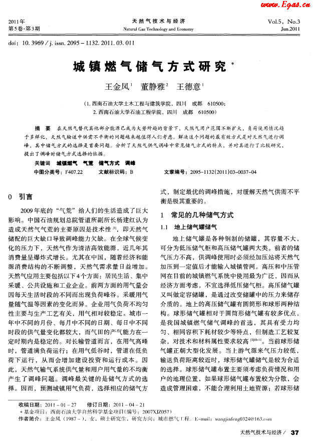 城镇燃气储气方式研究.png