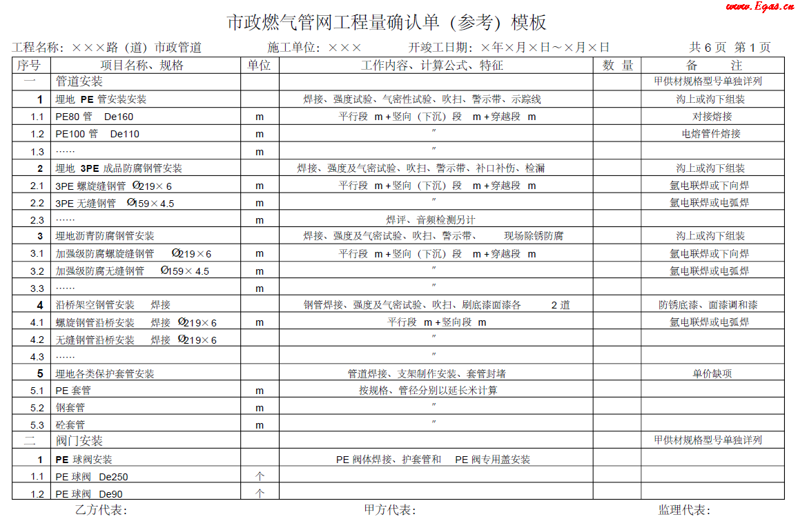 燃气工程量确认模版.png