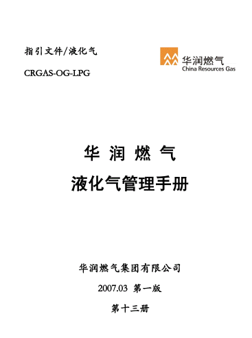 液化气管理<a href=http://www.egas.cn/e/tags/?tagname=%E6%89%8B%E5%86%8C target=_blank class=infotextkey>手册</a>.png