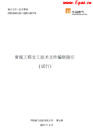 华润常规工程交工技术文件编制指引.png