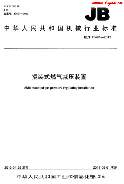 撬装式燃气减压装置.png