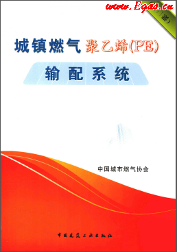 城镇燃气聚乙烯(PE)输配系统.png