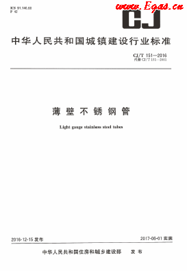 薄壁不锈钢CJ151-2016.png