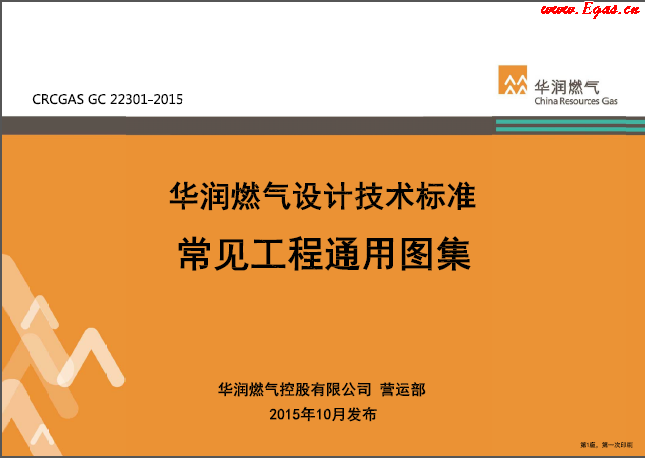 华润常见工程通用图集D.png