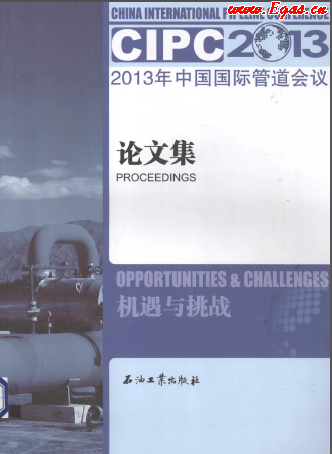 2013年中国国际管道会议论文集 [中国国际管道会议组委会 编] 2013年版.png