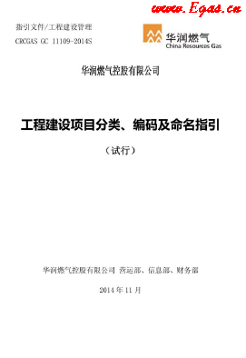 工程建设项目分类、编码及命名指引.png