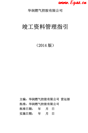 竣工资料管理指引01-指引部分.png