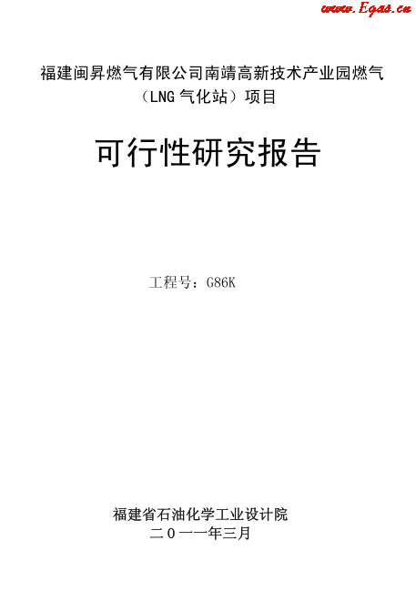 LNG气化站可行性研究报告.png