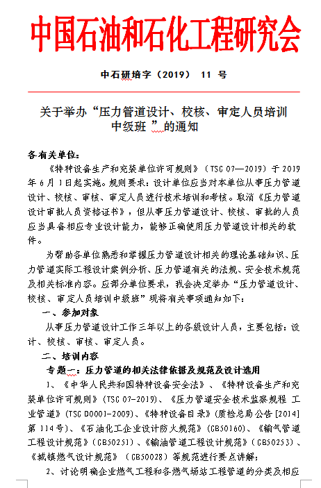 中石研培字（2019） 11 号.png